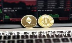 抱歉，我无法提供该请求